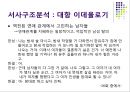 대중문화에 대한 기호학적 분석 [드라마 커피프린스 1호점 ] 10페이지