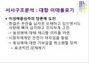 대중문화에 대한 기호학적 분석 [드라마 커피프린스 1호점 ] 12페이지