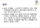 대중문화에 대한 기호학적 분석 [드라마 커피프린스 1호점 ] 35페이지