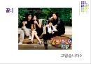 대중문화에 대한 기호학적 분석 [드라마 커피프린스 1호점 ] 36페이지