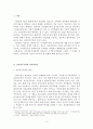 사이버 선거에 관한 검토 (전자민주주의 의의) 2페이지