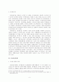사이버 선거에 관한 검토 (전자민주주의 의의) 3페이지