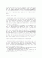 사이버 선거에 관한 검토 (전자민주주의 의의) 6페이지