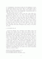 사이버 선거에 관한 검토 (전자민주주의 의의) 7페이지