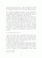 사이버 선거에 관한 검토 (전자민주주의 의의) 12페이지