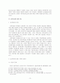 사이버 선거에 관한 검토 (전자민주주의 의의) 13페이지