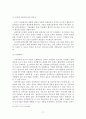 사이버 선거에 관한 검토 (전자민주주의 의의) 17페이지