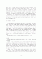 사이버 선거에 관한 검토 (전자민주주의 의의) 18페이지