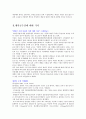 새만금사업의 수질문제  3페이지