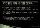 사회인지 학습 이론 [앨버트 반두라, 조건형성 과정 정교화, 관찰학습, 인지 사회적 학습 표출, 행동 문제, 행동 변화, 사회인지 학습이론 문제점, 사회인지 학습이론 전망, 사회인지 학습이론 ppt] 10페이지