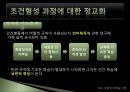 사회인지 학습 이론 [앨버트 반두라, 조건형성 과정 정교화, 관찰학습, 인지 사회적 학습 표출, 행동 문제, 행동 변화, 사회인지 학습이론 문제점, 사회인지 학습이론 전망, 사회인지 학습이론 ppt] 12페이지