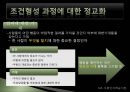 사회인지 학습 이론 [앨버트 반두라, 조건형성 과정 정교화, 관찰학습, 인지 사회적 학습 표출, 행동 문제, 행동 변화, 사회인지 학습이론 문제점, 사회인지 학습이론 전망, 사회인지 학습이론 ppt] 13페이지