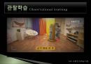 사회인지 학습 이론 [앨버트 반두라, 조건형성 과정 정교화, 관찰학습, 인지 사회적 학습 표출, 행동 문제, 행동 변화, 사회인지 학습이론 문제점, 사회인지 학습이론 전망, 사회인지 학습이론 ppt] 20페이지
