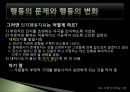 사회인지 학습 이론 [앨버트 반두라, 조건형성 과정 정교화, 관찰학습, 인지 사회적 학습 표출, 행동 문제, 행동 변화, 사회인지 학습이론 문제점, 사회인지 학습이론 전망, 사회인지 학습이론 ppt] 36페이지