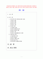 유아교육기관 운영관리 4C) 유치원 평가와 어린이집 평가에 대한 논의(평가의 필요성, 평가의 역할, 새로운 평가 지표, 본인이 생각하는 평가의 개선 방향) 1페이지