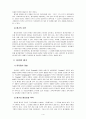 유아교육기관 운영관리 4C) 유치원 평가와 어린이집 평가에 대한 논의(평가의 필요성, 평가의 역할, 새로운 평가 지표, 본인이 생각하는 평가의 개선 방향) 4페이지