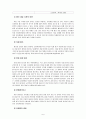 유아교육기관 운영관리 4C) 유치원 평가와 어린이집 평가에 대한 논의(평가의 필요성, 평가의 역할, 새로운 평가 지표, 본인이 생각하는 평가의 개선 방향) 6페이지