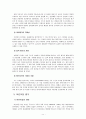 유아교육기관 운영관리 4C) 유치원 평가와 어린이집 평가에 대한 논의(평가의 필요성, 평가의 역할, 새로운 평가 지표, 본인이 생각하는 평가의 개선 방향) 11페이지