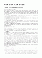 박정희 정권의 구조와 장기집권  1페이지