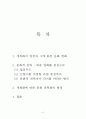 대중 영화 중심으로 살펴본 세계화에 따른 문화의 권력화  2페이지