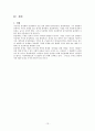 동성애자의 인권 [국가인권위원회 설립] 13페이지