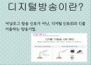 문화콘텐츠 시장동향 [디지털 방송 전환 본격화] 3페이지