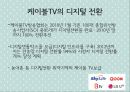문화콘텐츠 시장동향 [디지털 방송 전환 본격화] 11페이지