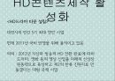 문화콘텐츠 시장동향 [디지털 방송 전환 본격화] 24페이지
