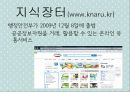 문화콘텐츠 시장동향 [디지털 방송 전환 본격화] 27페이지