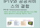 문화콘텐츠 시장동향 [디지털 방송 전환 본격화] 29페이지