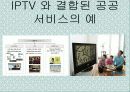 문화콘텐츠 시장동향 [디지털 방송 전환 본격화] 30페이지