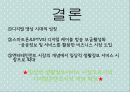문화콘텐츠 시장동향 [디지털 방송 전환 본격화] 31페이지
