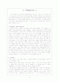 사회학습이론 1페이지