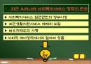 미국 사회서비스 정책의 특성과 최근동향  3페이지