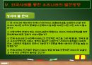 미국 사회서비스 정책의 특성과 최근동향  14페이지