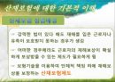 산재보험  8페이지