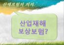 산재보험  9페이지