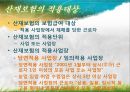 산재보험  11페이지