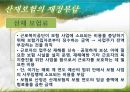 산재보험  12페이지