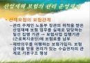 산재보험  16페이지