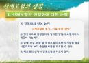 산재보험  20페이지