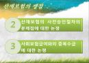 산재보험  22페이지