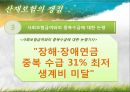 산재보험  23페이지