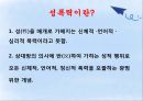 성희롱과 인권 5페이지