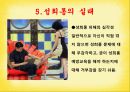 성희롱과 인권 12페이지
