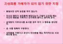 성희롱과 인권 18페이지