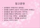 성희롱과 인권 21페이지