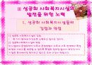 성공회와 사회복지  28페이지