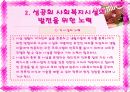 성공회와 사회복지  29페이지