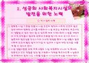 성공회와 사회복지  30페이지